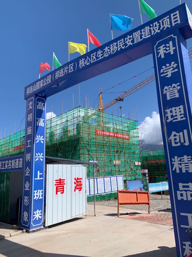 圖2祁連山國(guó)家公園(祁連片區(qū))核心區(qū)生態(tài)移民安置房建設(shè)項(xiàng)目現(xiàn)場(chǎng) 逄鑫珊 攝