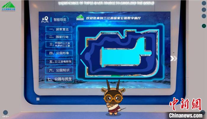 圖為三江源國(guó)家公園數(shù)字展陳截圖?！?zhí)砀?攝