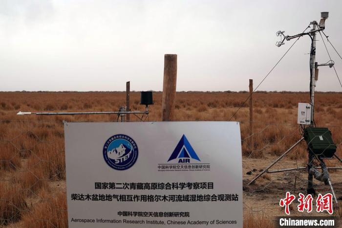 經(jīng)過不懈努力，第二次青藏科考中科院空天院分隊建設的格爾木濕地站終于建成?！?lt;a target='_blank' href='/'><p  align=