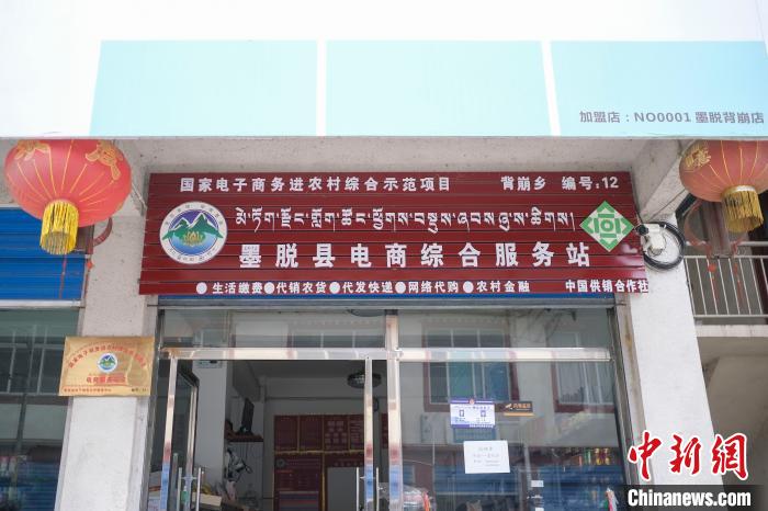 位于墨脫縣背崩鄉(xiāng)的電商綜合服務(wù)站?！『闻罾?攝