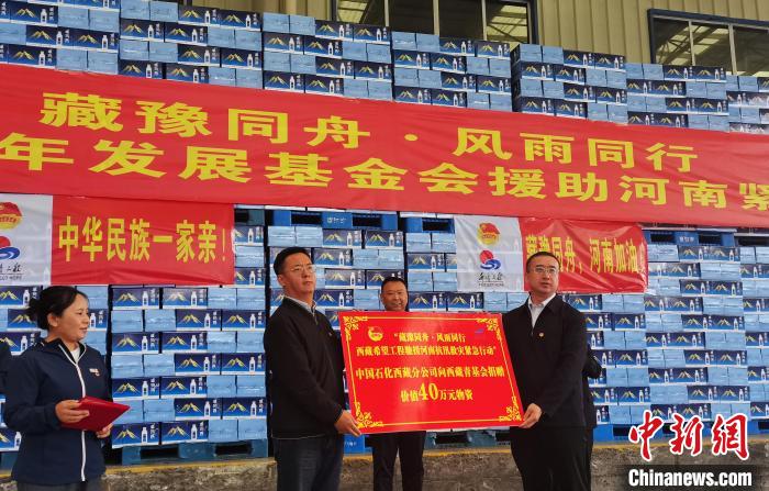 西藏馳援河南:西藏希望工程首批援助抗汛救災物資已啟程