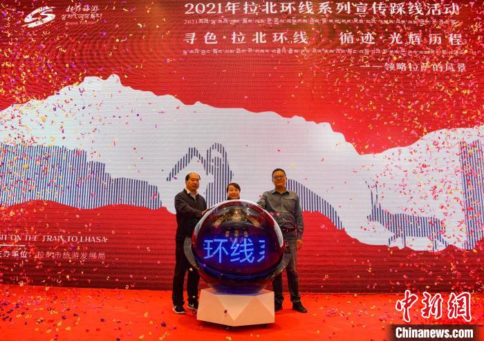 圖為拉薩市旅游發(fā)展局主辦的“拉北環(huán)線系列宣傳踩線活動(dòng)”啟動(dòng)儀式現(xiàn)場(chǎng)?！∝暩聛硭?攝