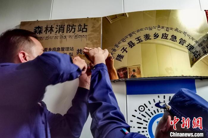 玉麥森林消防站于9月11日掛牌?！∥鞑厣窒揽傟?duì) 供圖