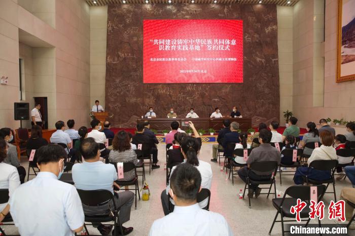 圖為“共同建設(shè)鑄牢中華民族共同體意識教育實(shí)踐基地”簽約儀式現(xiàn)場?！≈袊貙W(xué)研究中心供圖