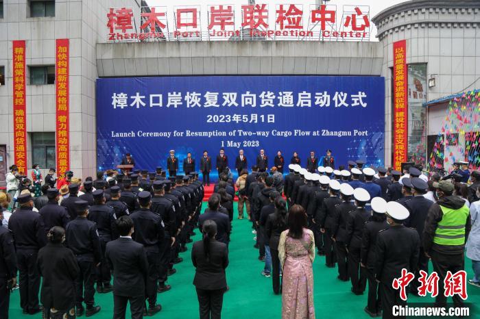 圖為樟木口岸恢復(fù)雙向貨通儀式現(xiàn)場(chǎng)?！∴u興國(guó) 攝