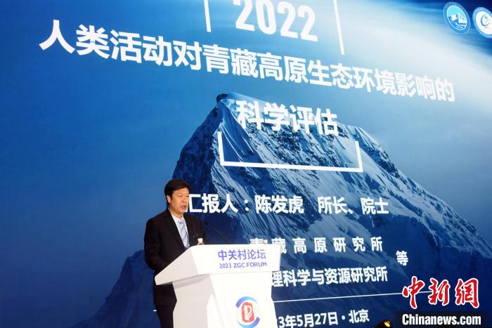 陳發(fā)虎院士在論壇上發(fā)布《人類活動(dòng)對(duì)青藏高原生態(tài)環(huán)境影響的科學(xué)評(píng)估》?！?lt;a target='_blank' href='/'><p  align=