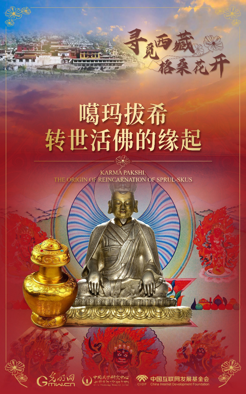 【尋覓西藏·格?；ㄩ_】噶瑪拔希：轉(zhuǎn)世活佛的緣起