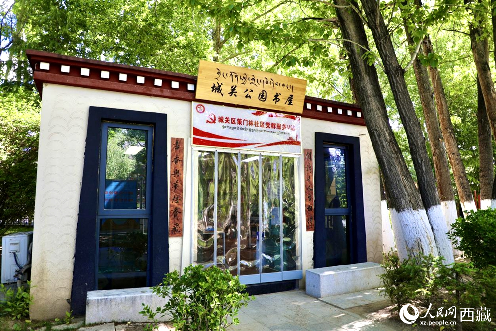 公園內供市民學習閱讀的書屋。