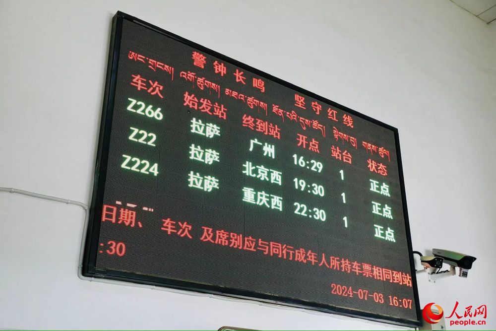 車(chē)站大屏上展現(xiàn)的各車(chē)次信息。人民網(wǎng)記者 次仁羅布攝