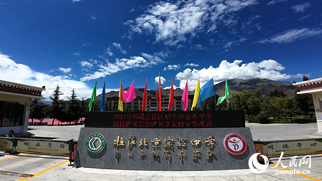 拉薩北京實驗中學(xué)。人民網(wǎng)記者 趙晨攝