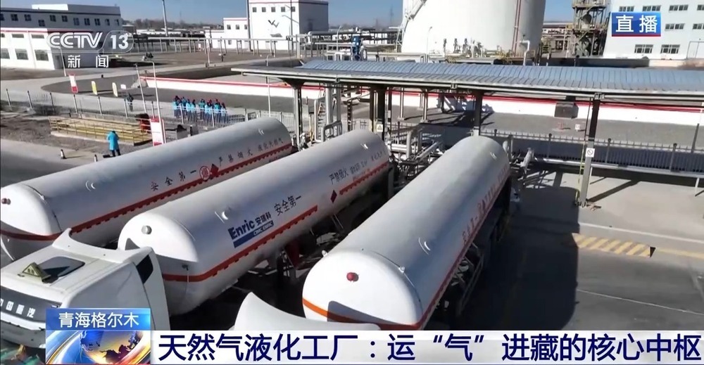 青藏高原如何保供暖？感受液化天然氣的進藏之旅