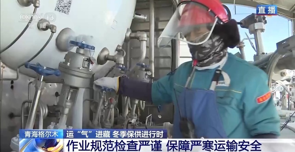 青藏高原如何保供暖？感受液化天然氣的進藏之旅