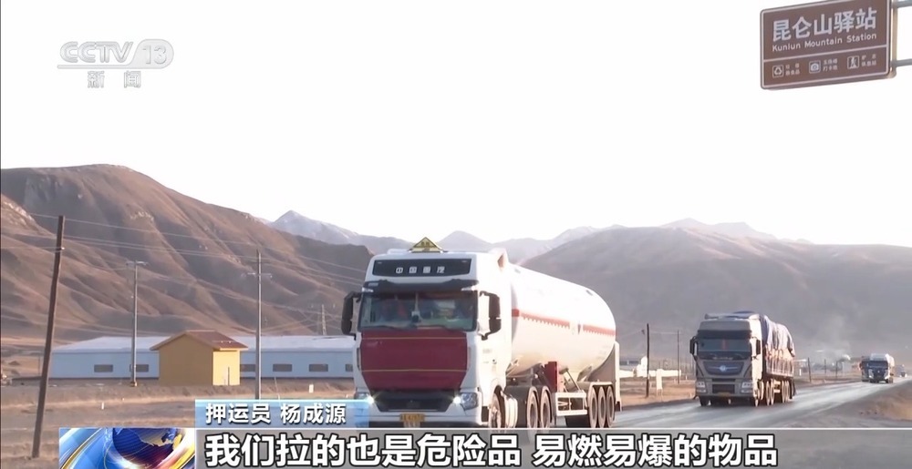 青藏高原如何保供暖？感受液化天然氣的進藏之旅