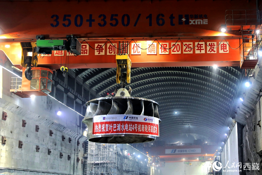 葉巴灘水電站首臺機組轉(zhuǎn)輪成功吊裝。