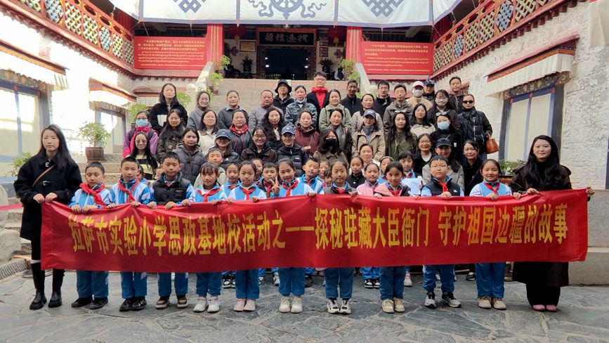 拉薩市實驗小學(xué)組織學(xué)生開展思政教育活動