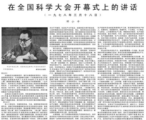 改革開放40年 重溫那些振奮人心的經(jīng)典話語(三)